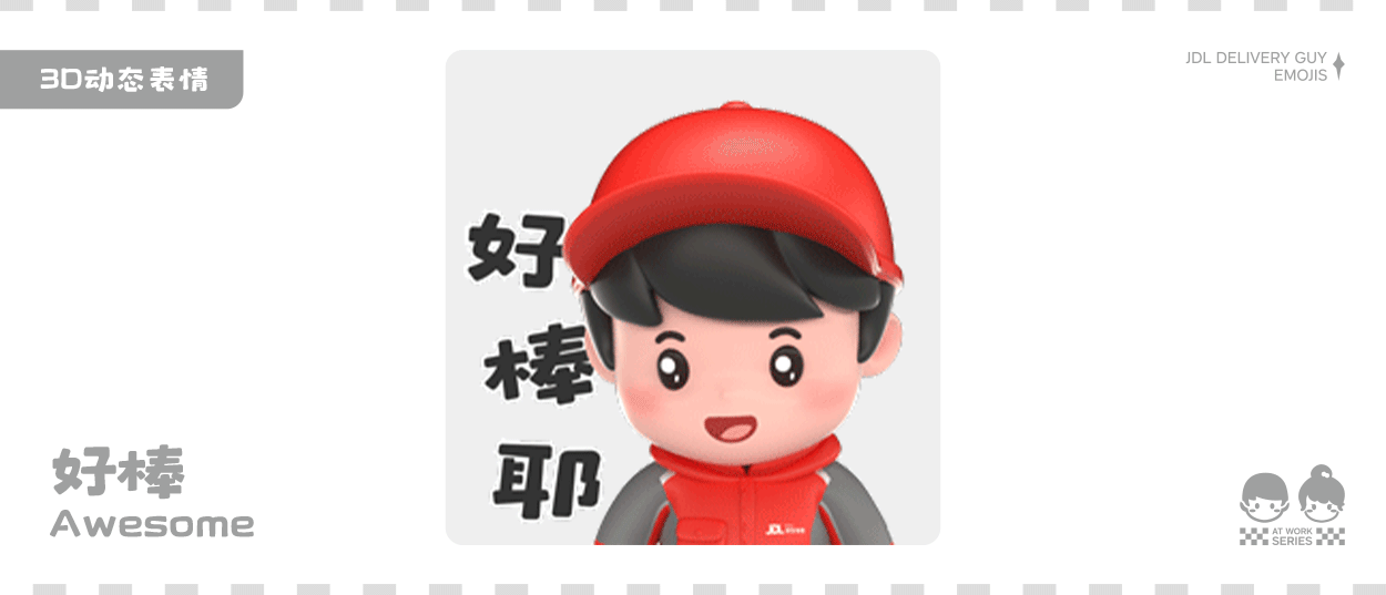 京东小哥工作篇表情包