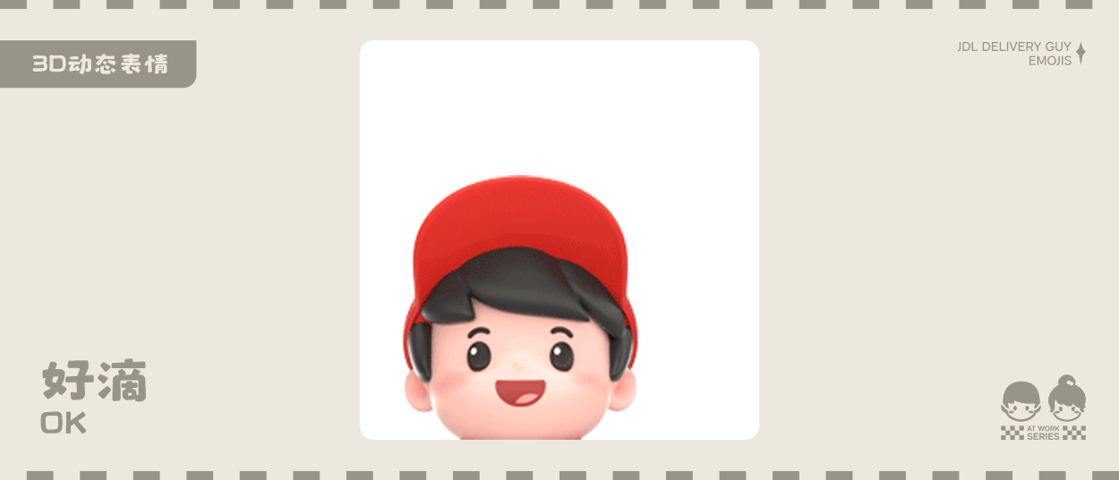 京东小哥工作篇表情包