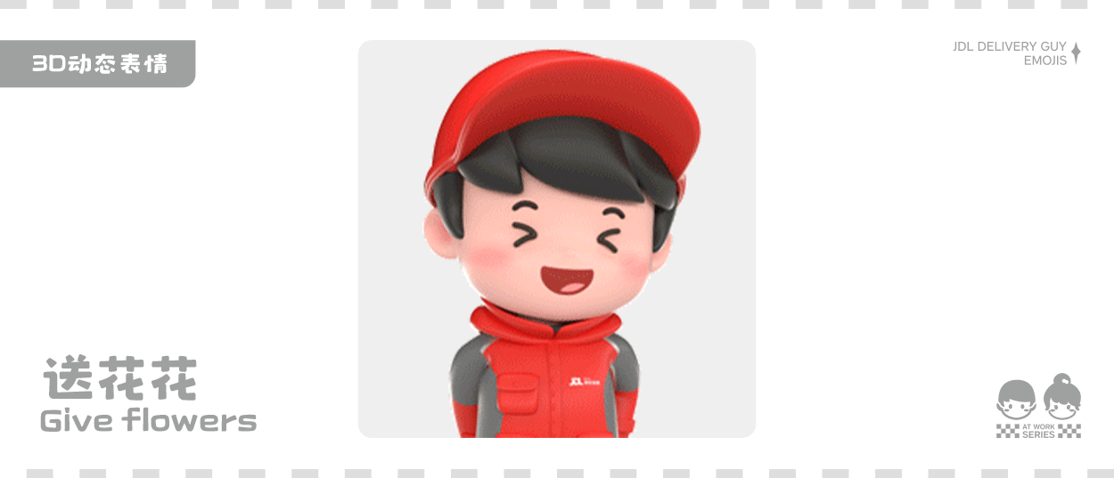 京东小哥工作篇表情包