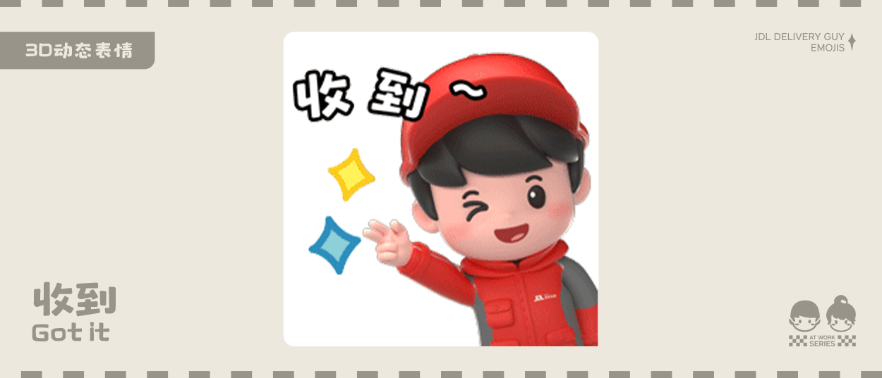 京东小哥工作篇表情包（图ZMzk3ODUyMTAw） - IP形象 - 站酷设计师JDL创意设计团队原创素材 - 站酷ZCOOL