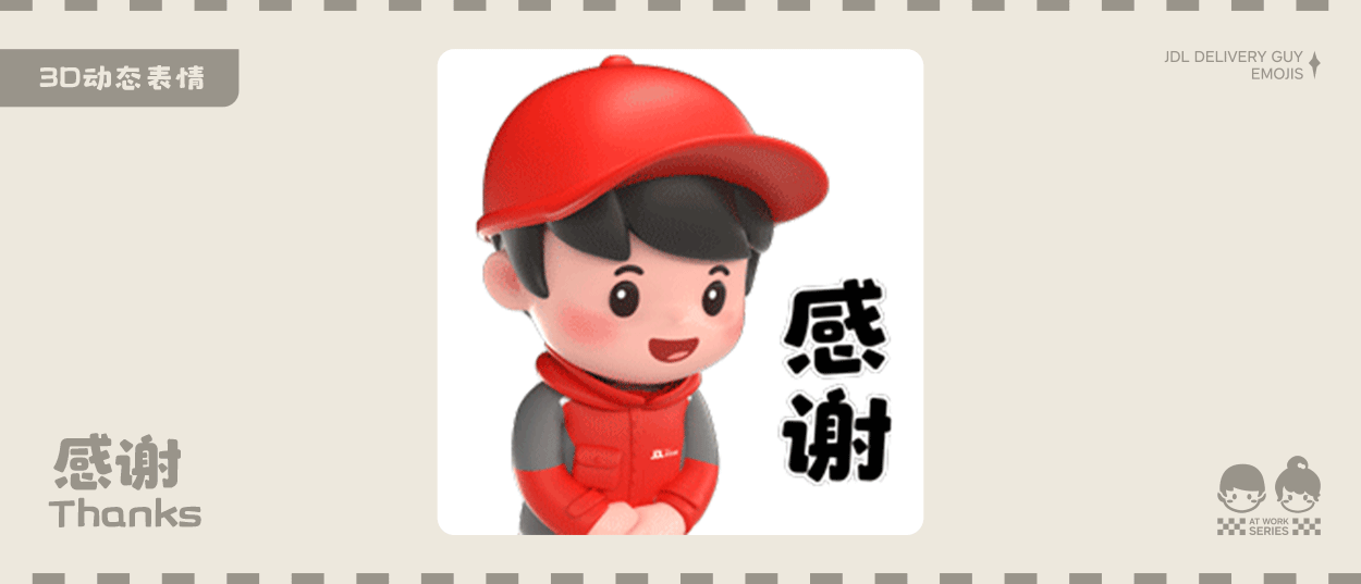 京东小哥工作篇表情包