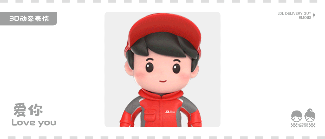 京东小哥工作篇表情包