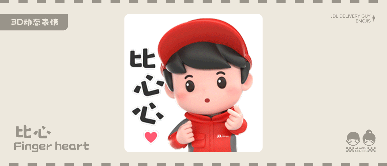 京东小哥工作篇表情包