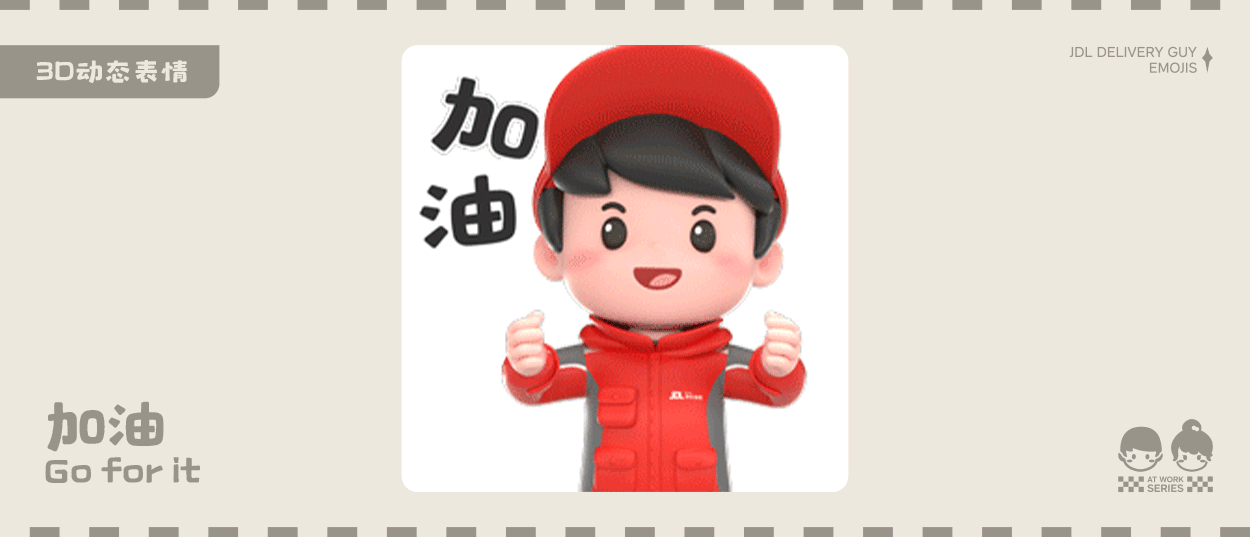 京东小哥工作篇表情包