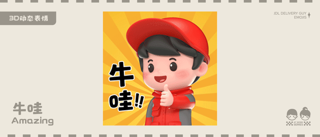 京东小哥工作篇表情包