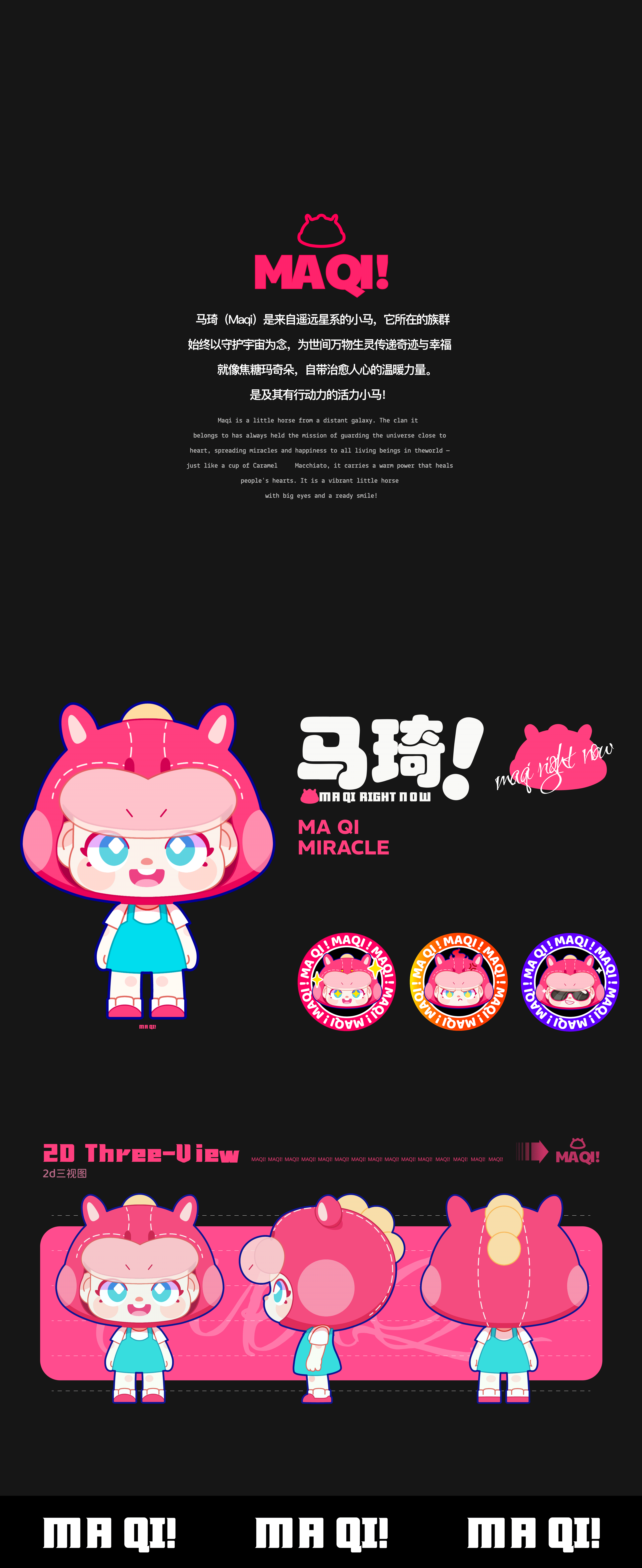 《马上!马琦!》马年IP形象设计