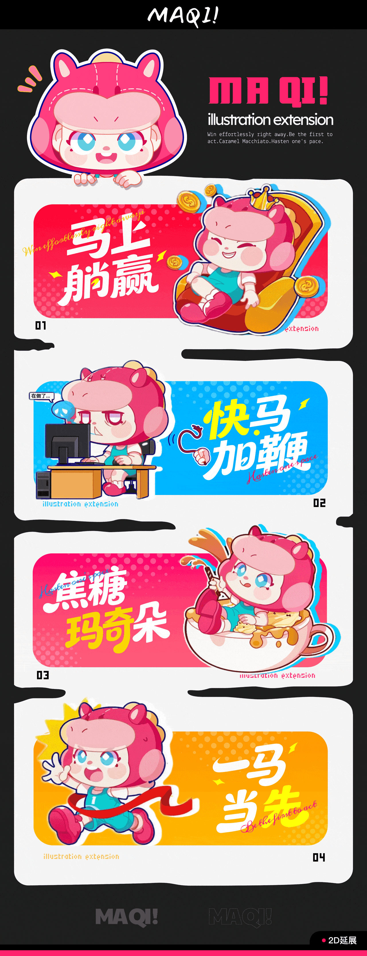 《马上!马琦!》马年IP形象设计(图ZMzk3ODUyODQw) - IP形象 - 站酷设计师云云匀原创素材 - 站酷ZCOOL