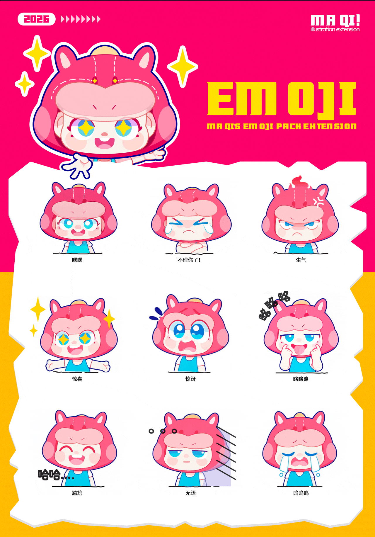 《马上!马琦!》马年IP形象设计