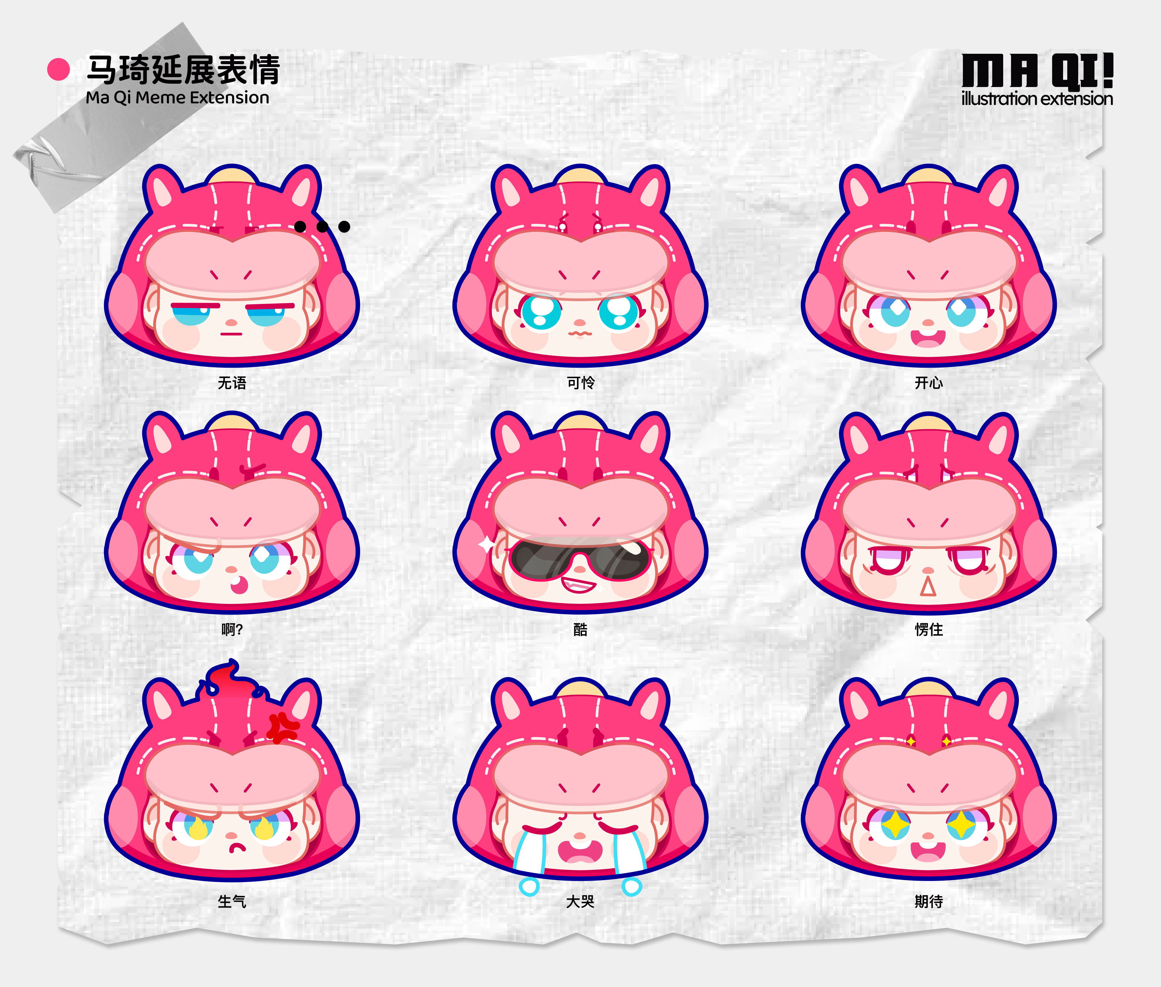 《马上!马琦!》马年IP形象设计