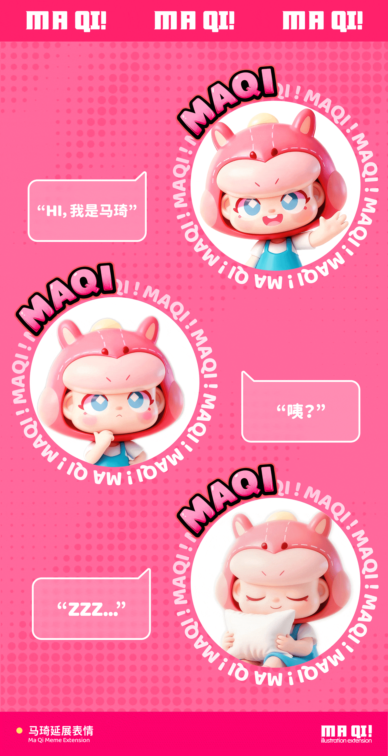 《马上!马琦!》马年IP形象设计