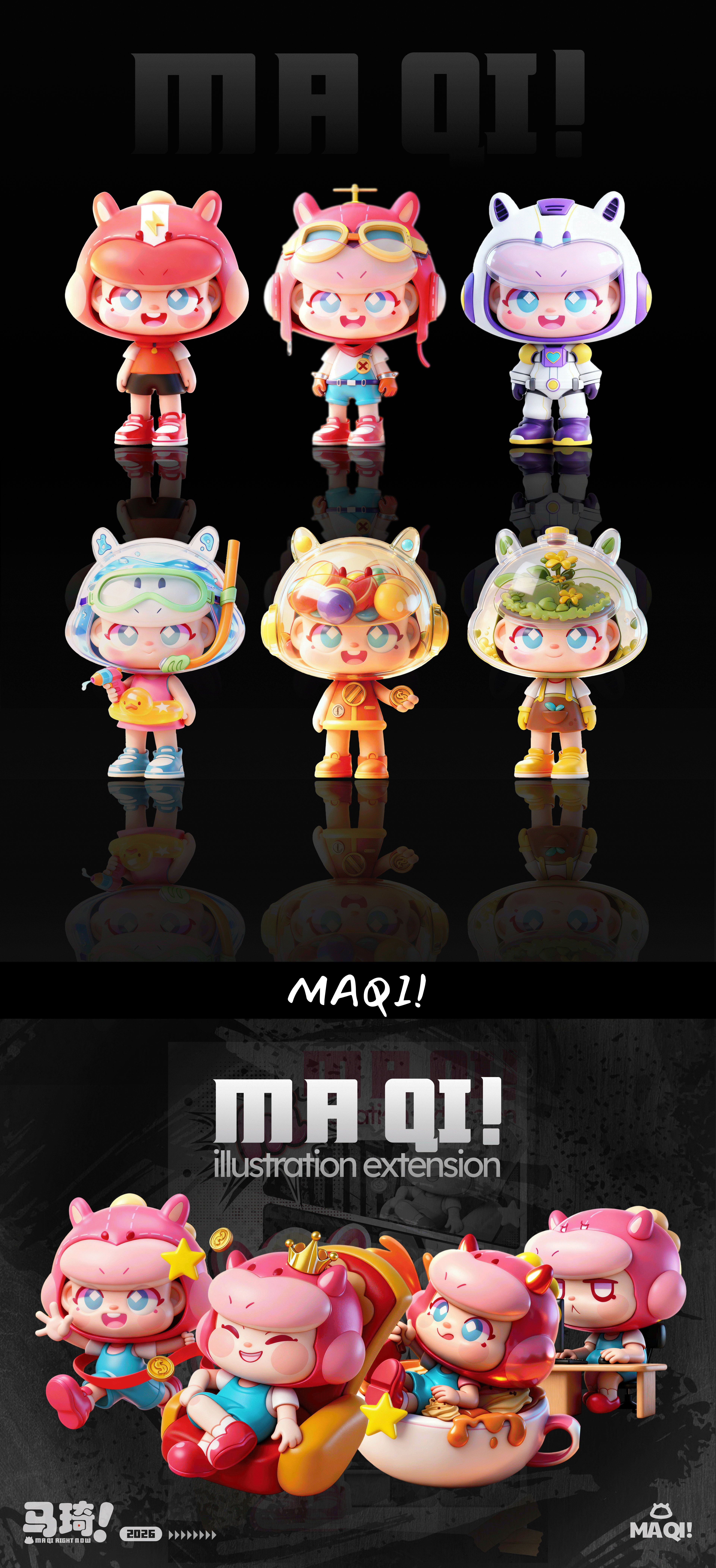 《马上!马琦!》马年IP形象设计