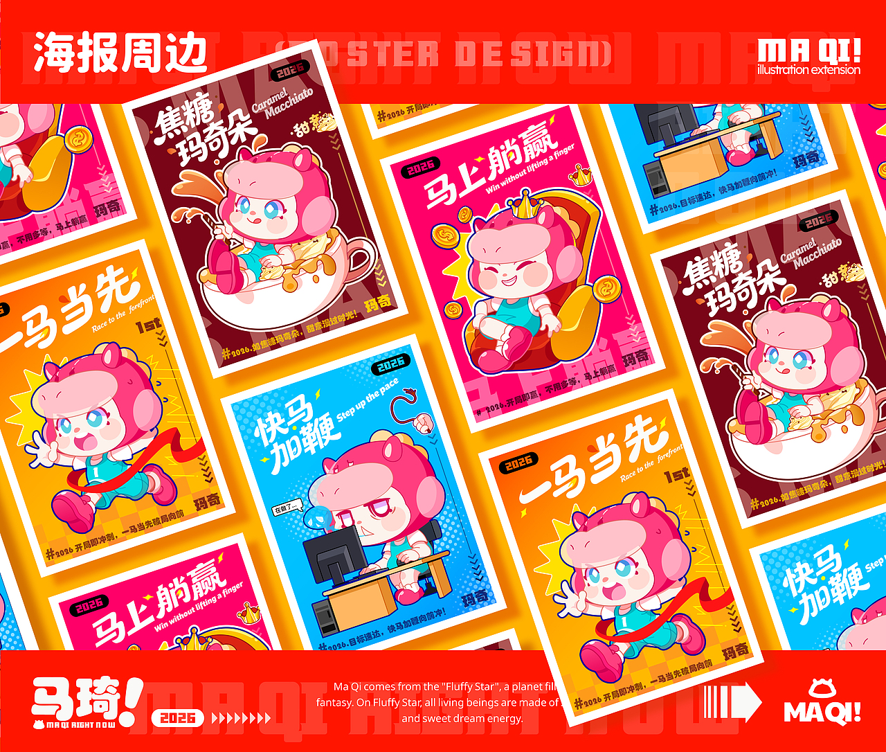 《马上!马琦!》马年IP形象设计(图ZMzk3ODUyOTg4) - IP形象 - 站酷设计师云云匀原创素材 - 站酷ZCOOL