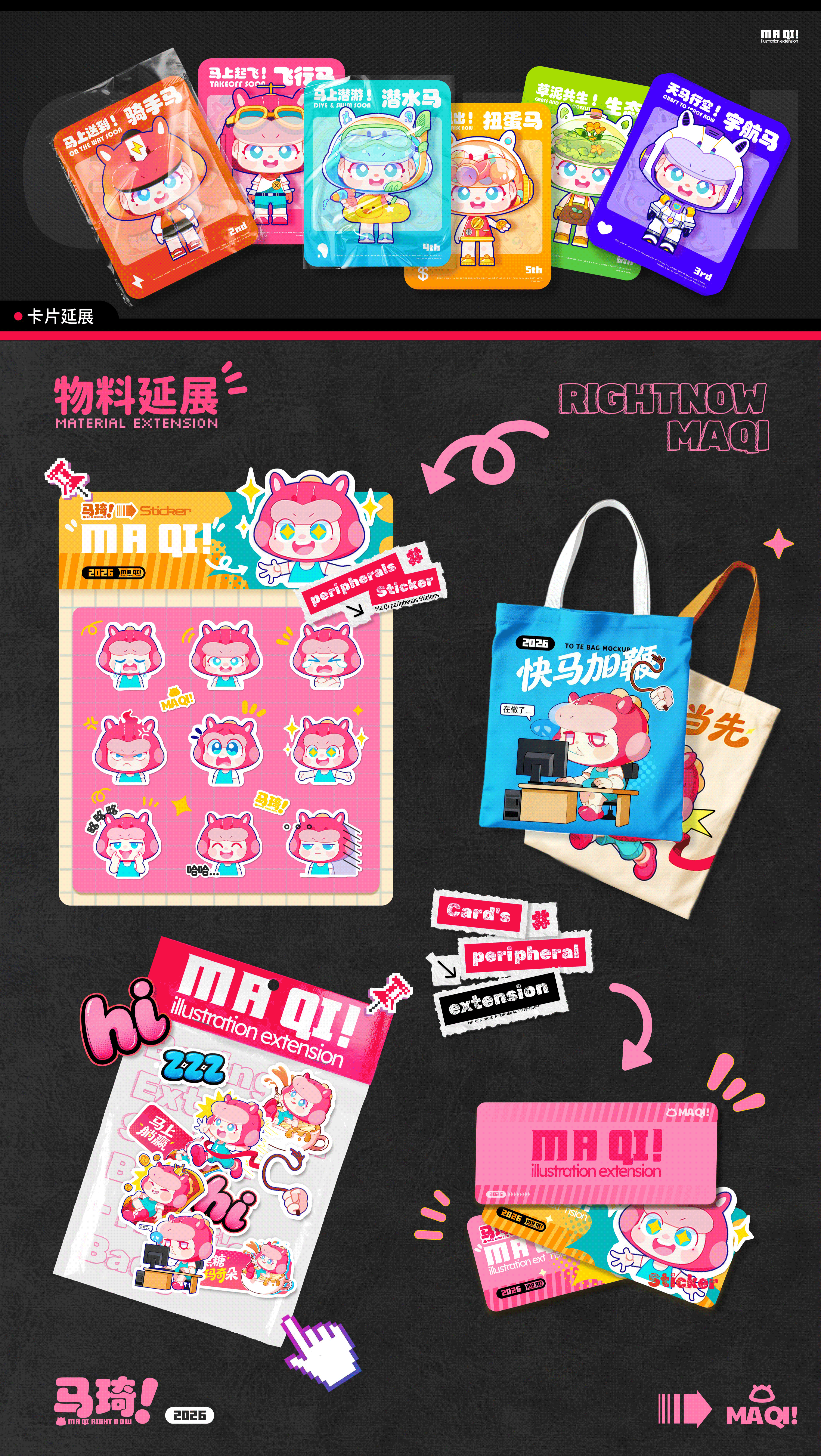 《马上!马琦!》马年IP形象设计