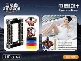Amazon亚马逊设计丨拉力棒丨浴室排水管
