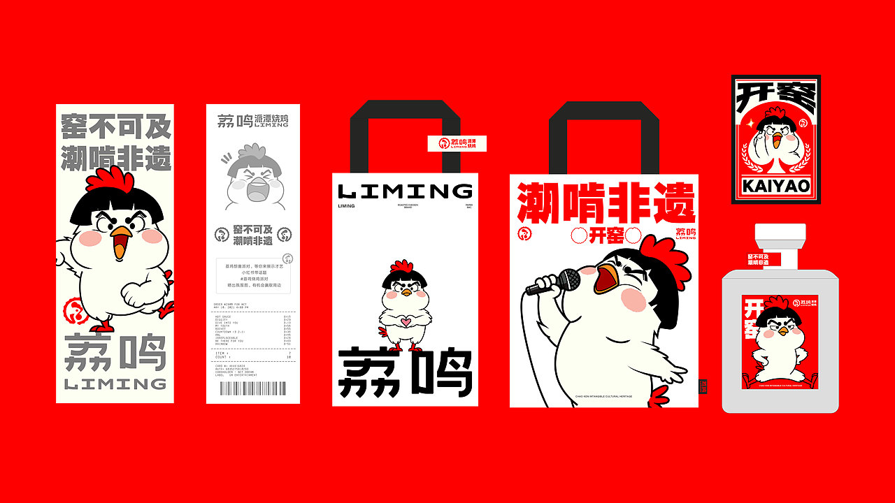 荔鸣—非遗烧鸡品牌/LOGO/IP/VI设计