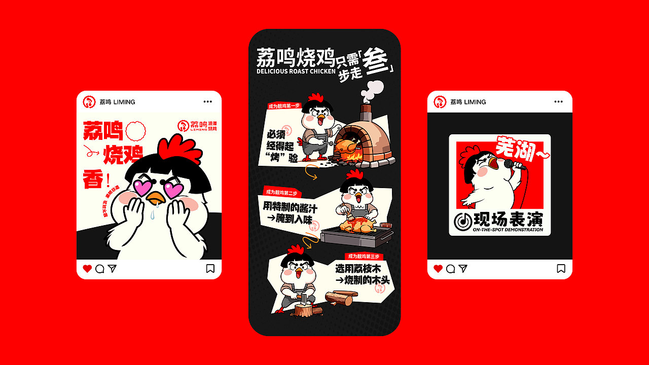 荔鸣—非遗烧鸡品牌/LOGO/IP/VI设计