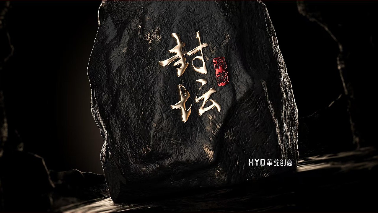 酒鬼酒×华韵创意丨酒包装设计丨案例分享