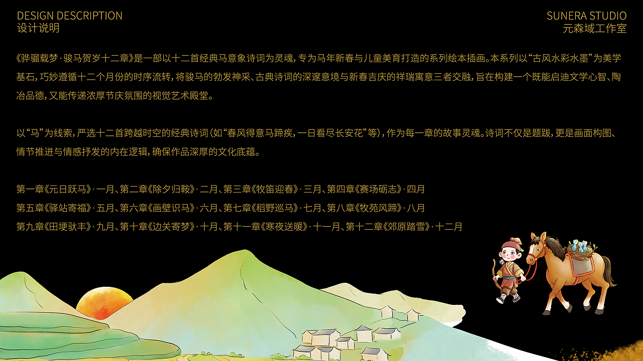 绘本插画·《骅骝载梦·骏马贺岁十二章》