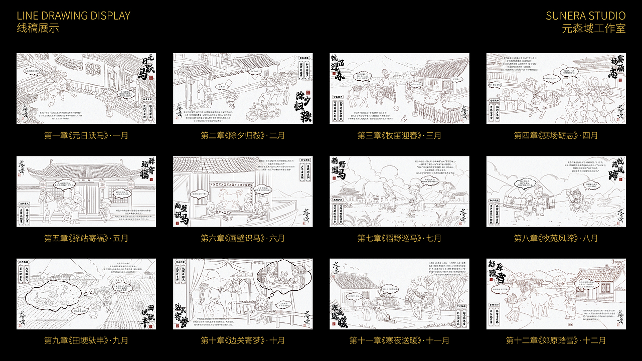 绘本插画·《骅骝载梦·骏马贺岁十二章》