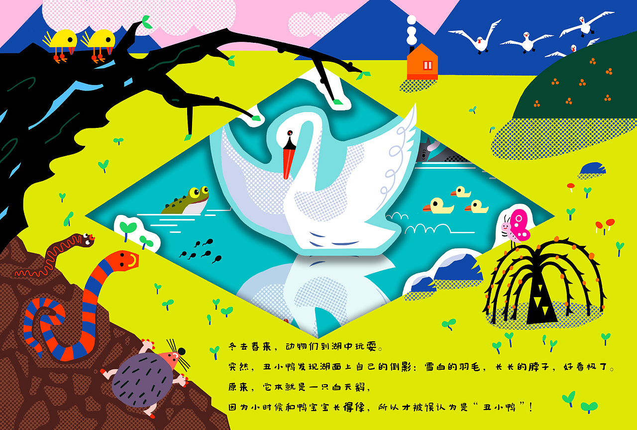 立体儿童绘本《丑小鸭》