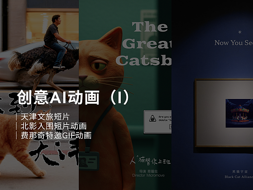 【2025】创意AI动画合集（一）