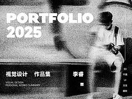 2025設(shè)覺設(shè)計(jì)作品集