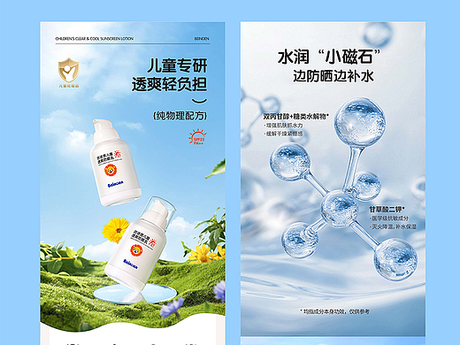 儿童防晒霜详情页设计