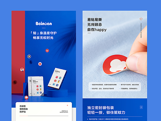 儿童防蚊贴详情页设计