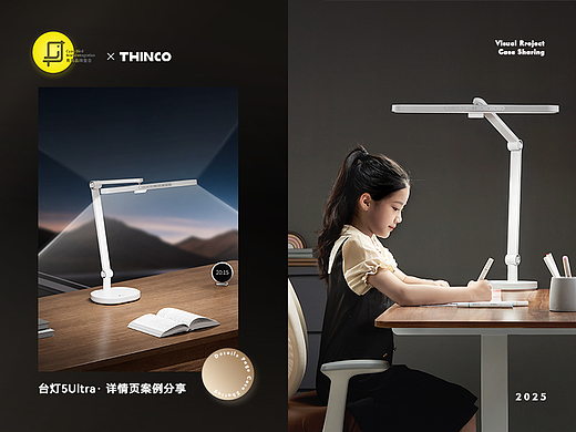 THINCO X 青鸟视觉 X 台灯 | 详情页分享