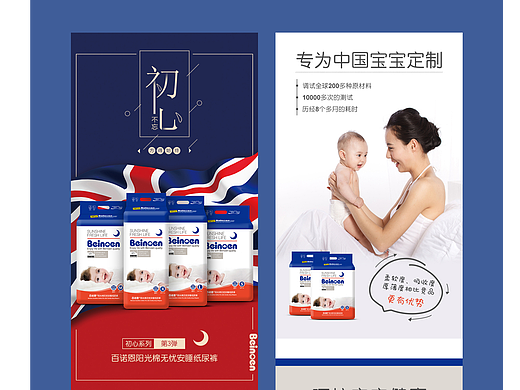 儿童纸尿裤详情页设计