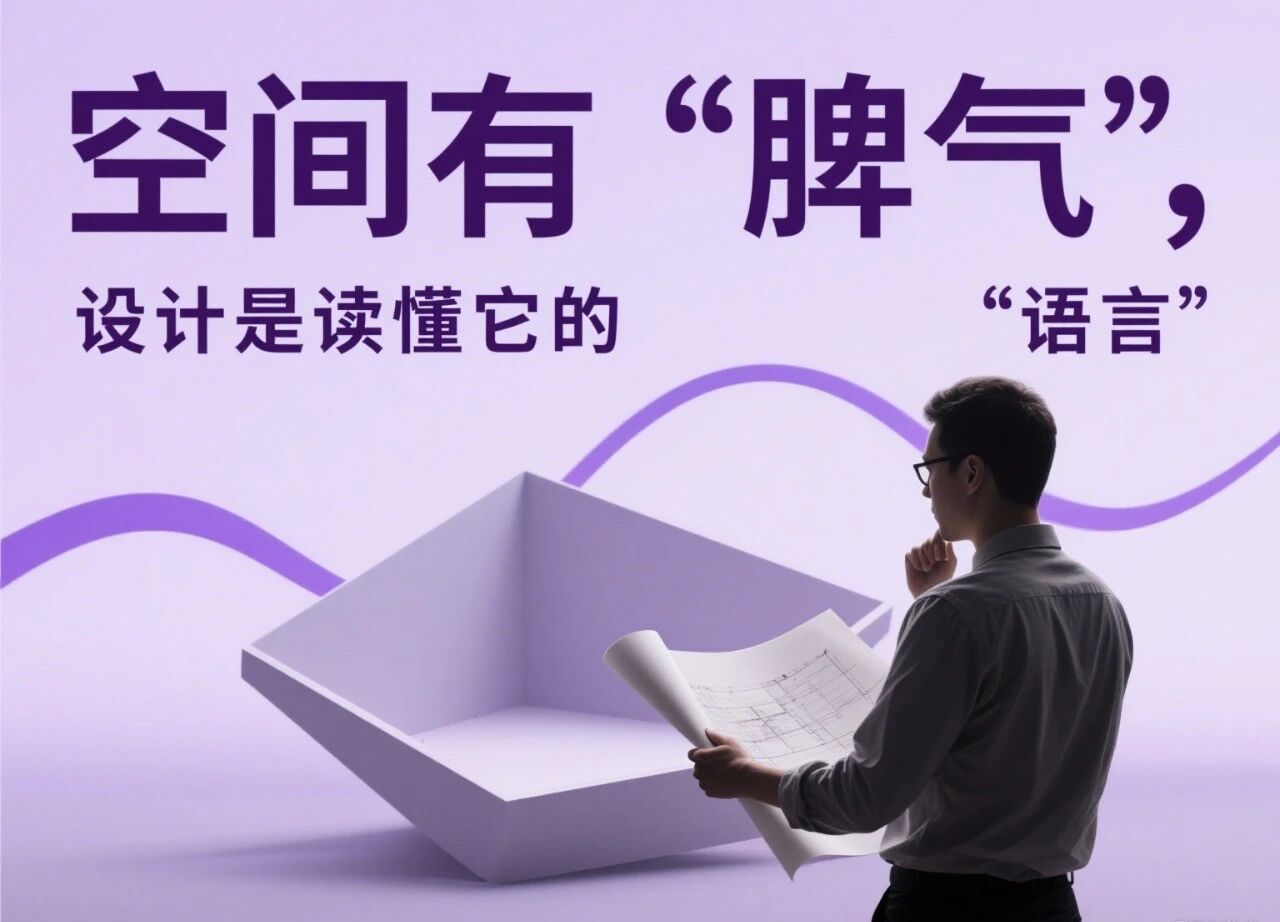 设计与风水的平衡