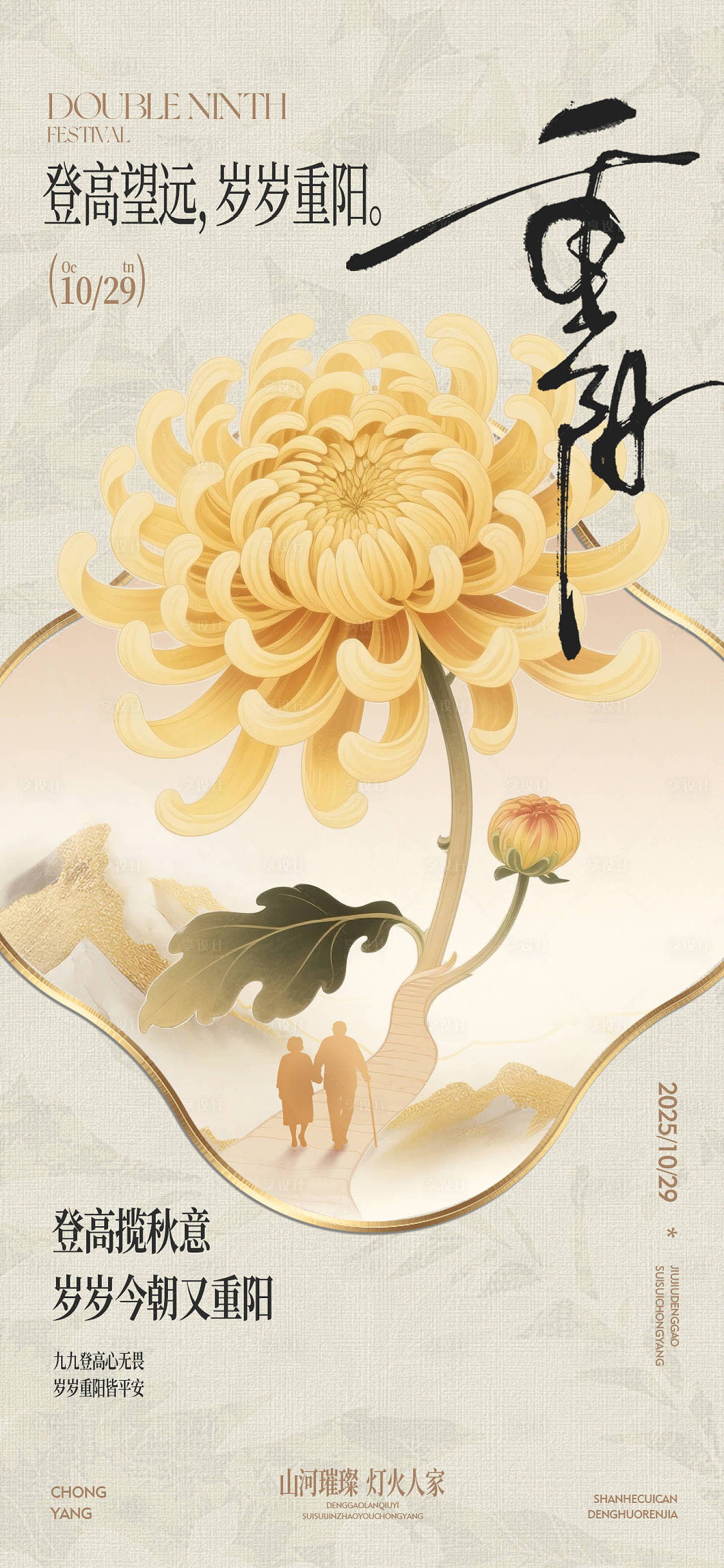 重阳节海报（图ZMzk3ODYzMzE2） - 海报 - 站酷设计师幸运鹅666原创素材 - 站酷ZCOOL