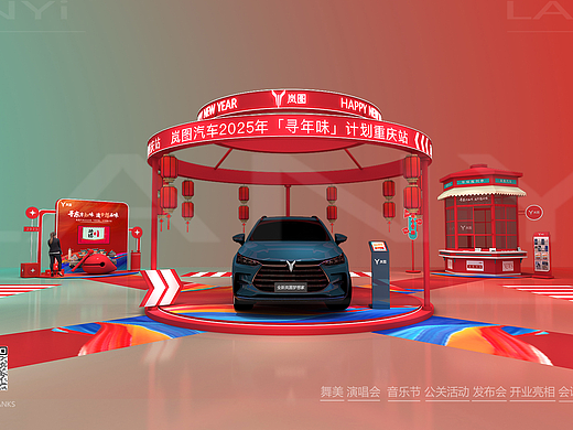 🚙岚图汽车寻年味快闪活动案例设计🚙