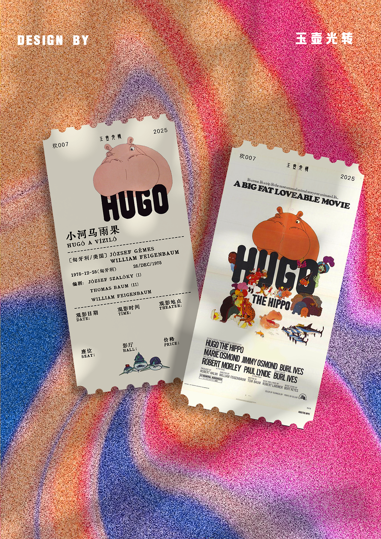 2025上影节 电影票根