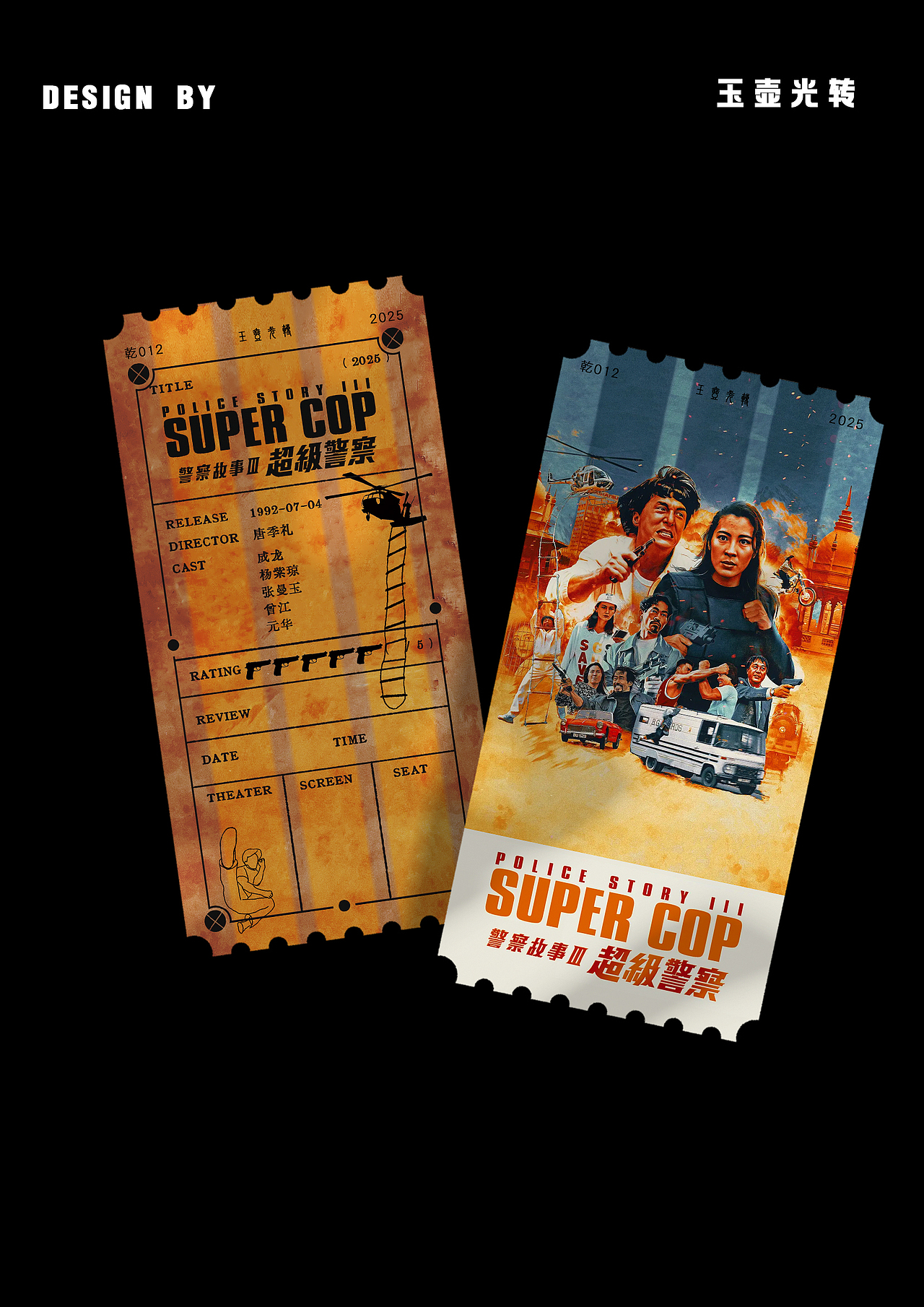 2025上影节 电影票根