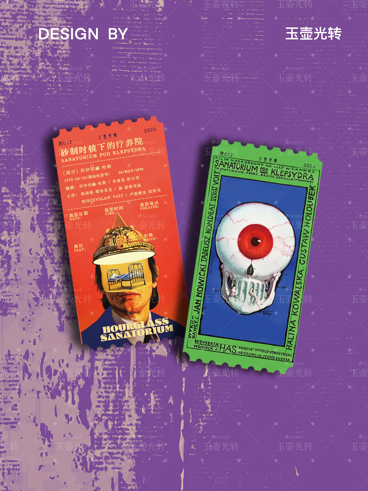 2025上影节 电影票根