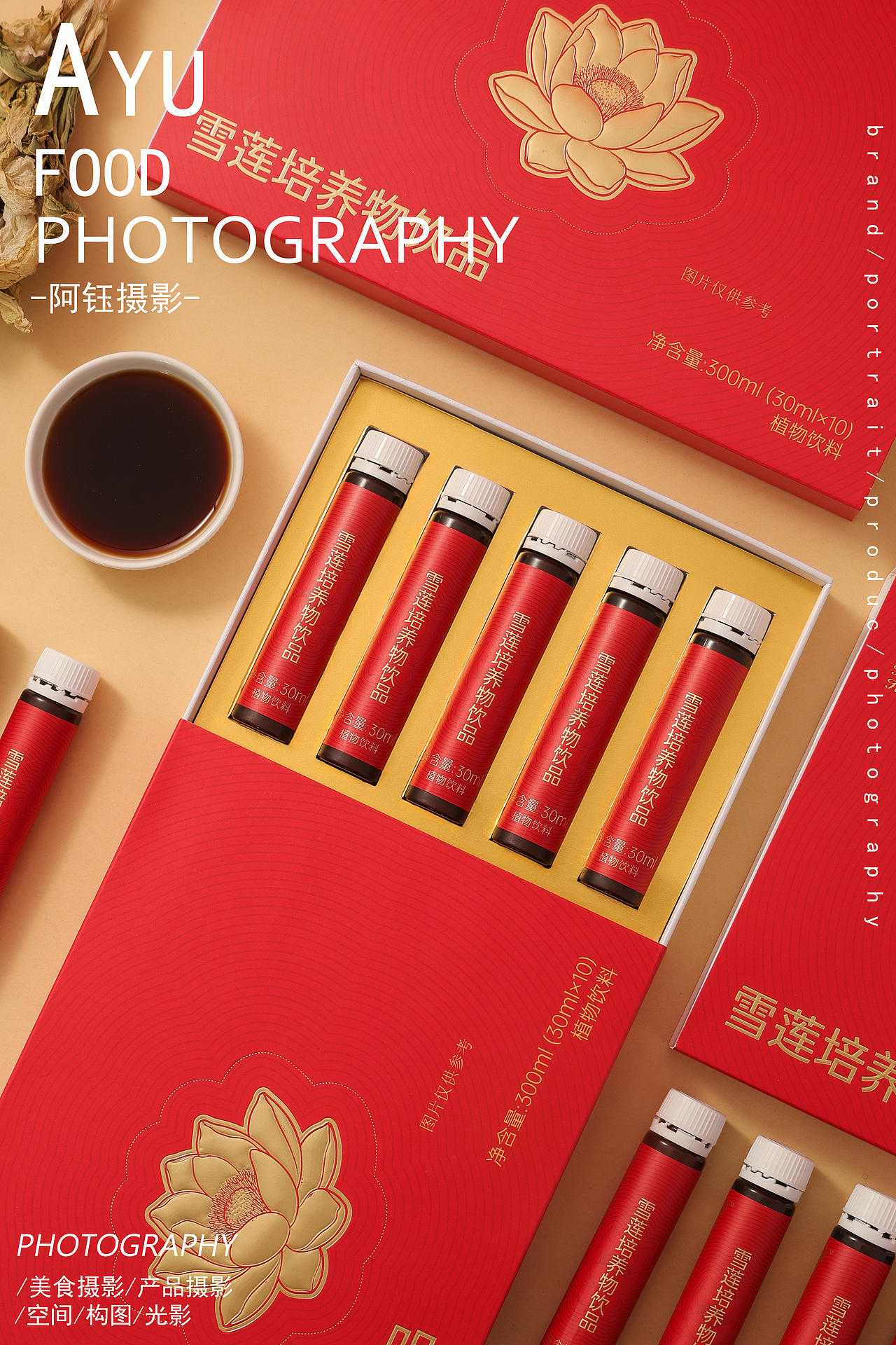 【保健品】雪莲饮品 X 阿钰摄影