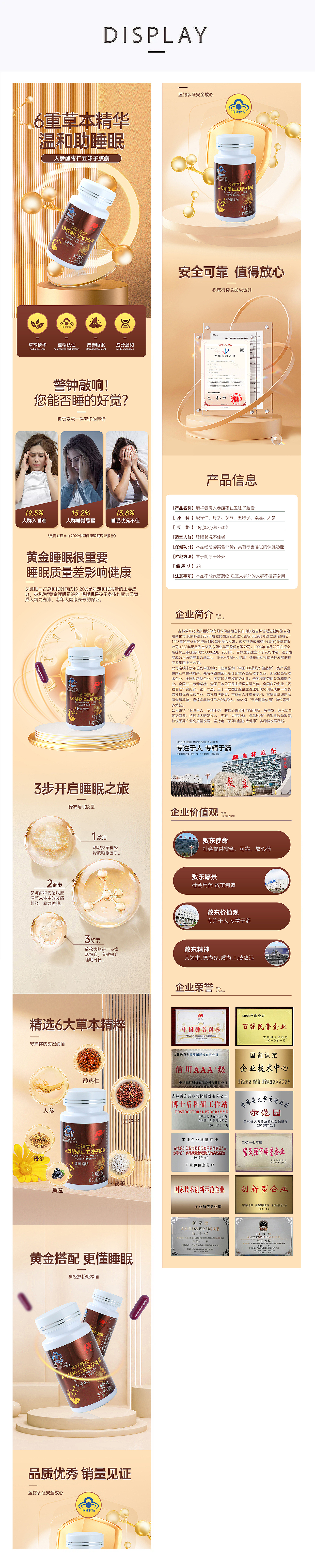 3个保健品合集