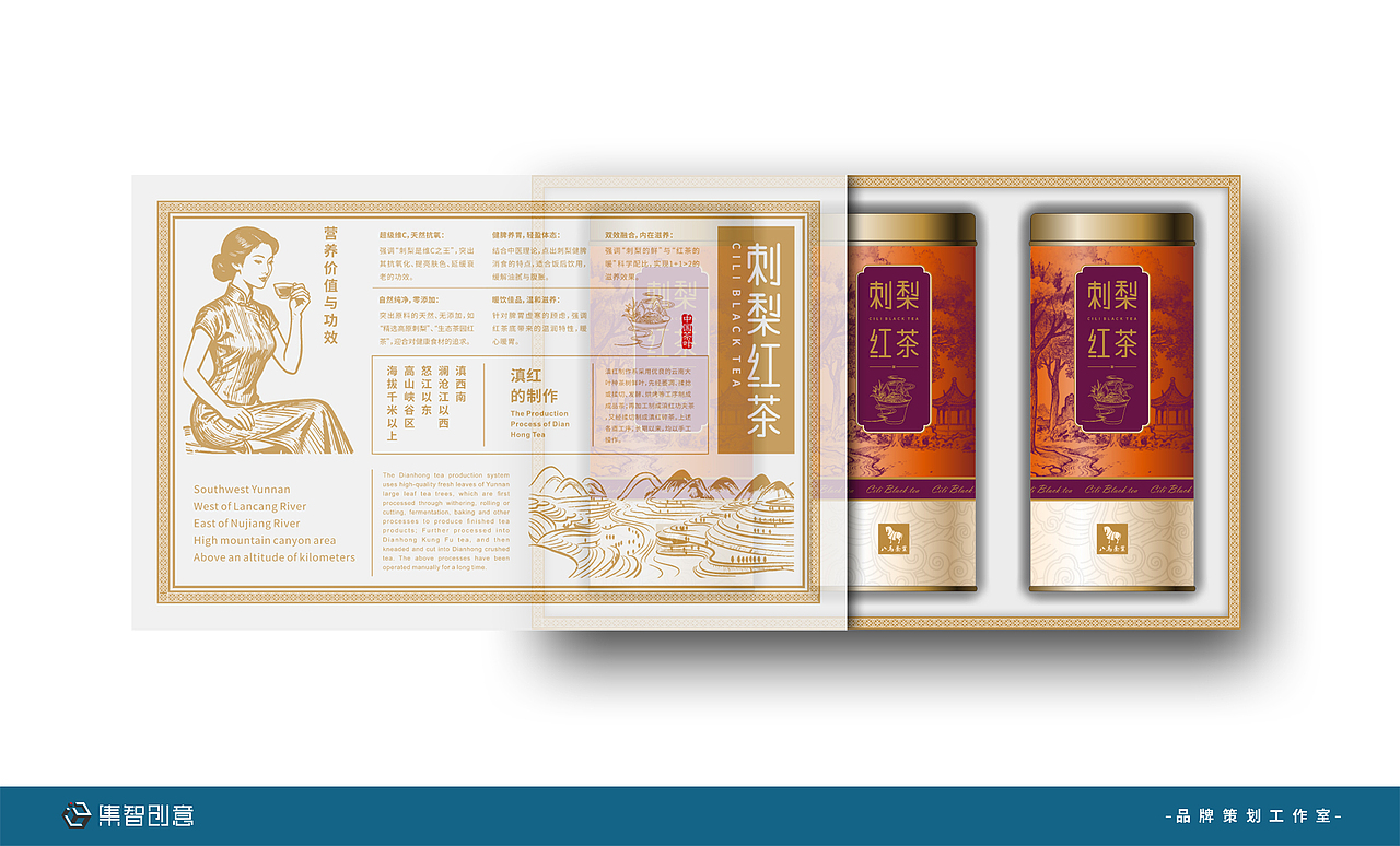 包装设计 刺梨红茶包装