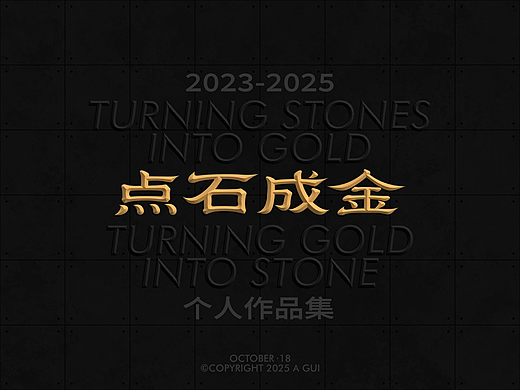 2023-2025个人作品集