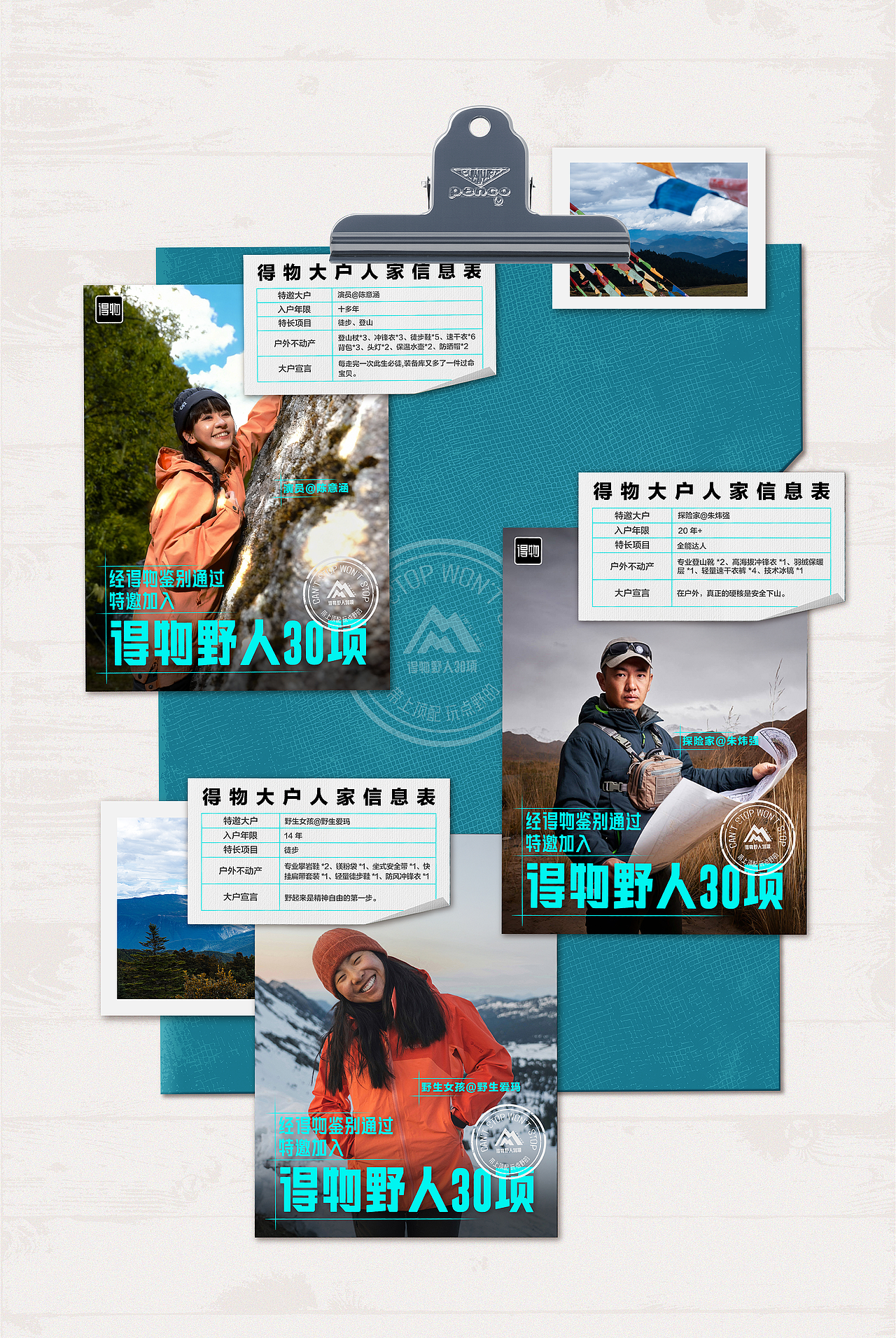 得物野人30项 | 带上顶配，玩点野的（图ZMzk3ODY3MDI0） - 品牌 - 站酷设计师得物设计原创素材 - 站酷ZCOOL