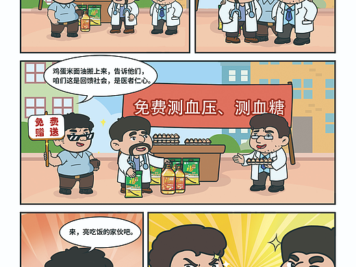 保健食品的短篇漫画