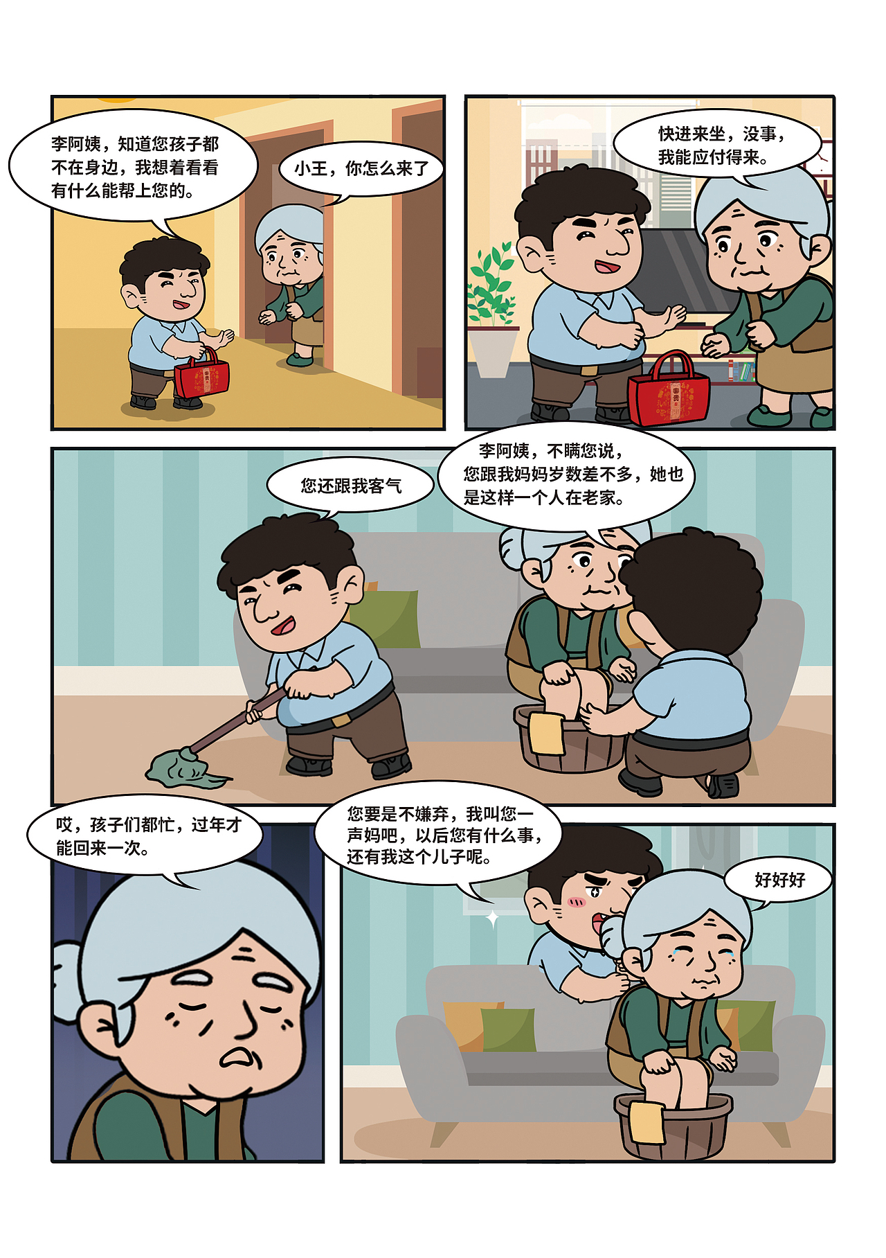 保健食品的短篇漫画