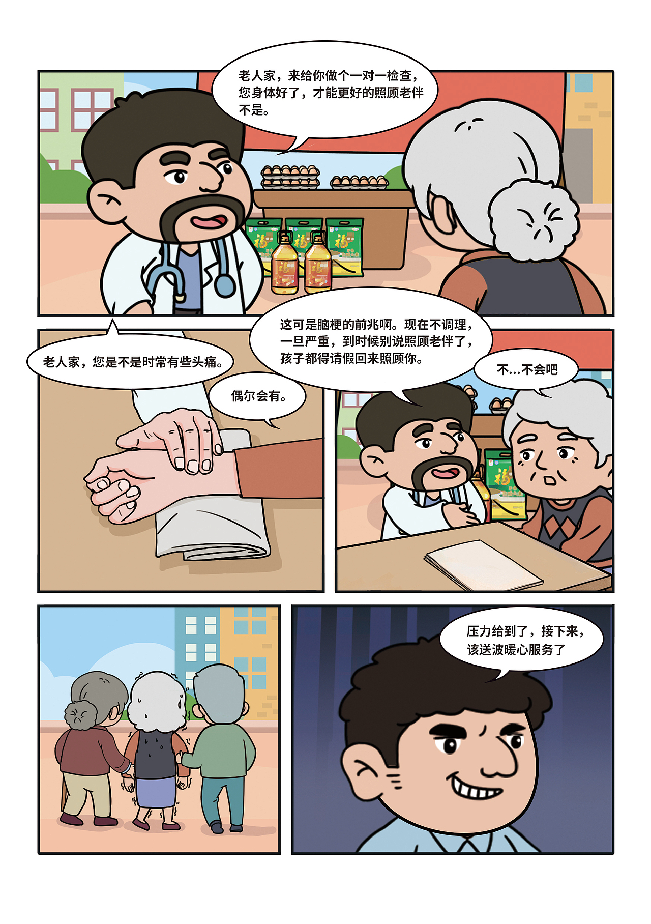 保健食品的短篇漫画