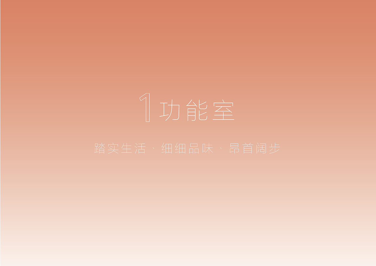 铁路公寓文化氛围设计