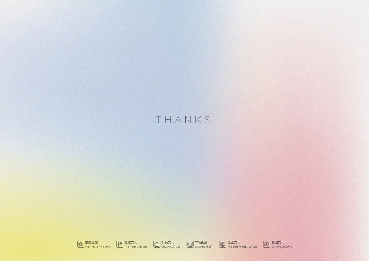 铁路公寓文化氛围设计