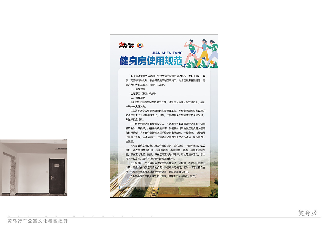 铁路公寓文化氛围设计