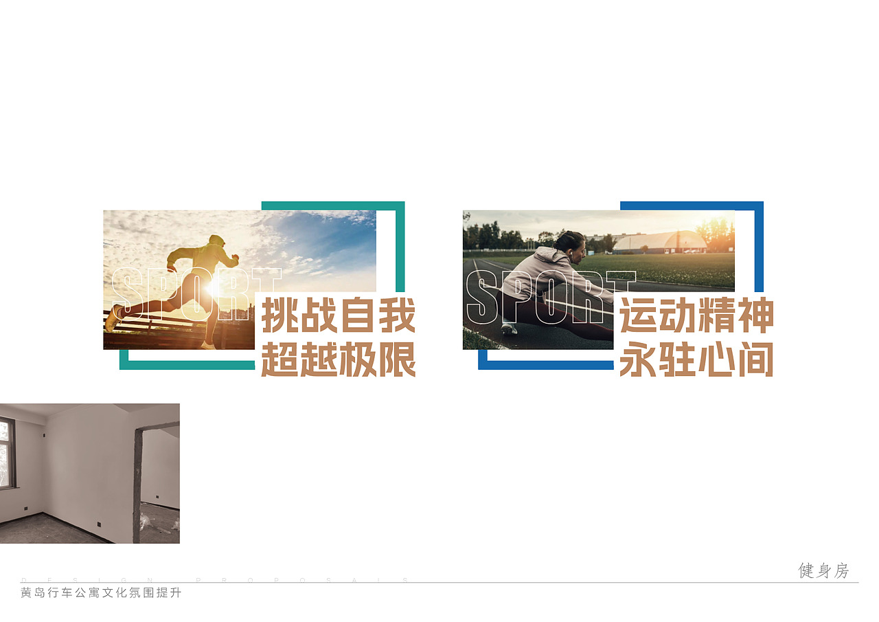 铁路公寓文化氛围设计