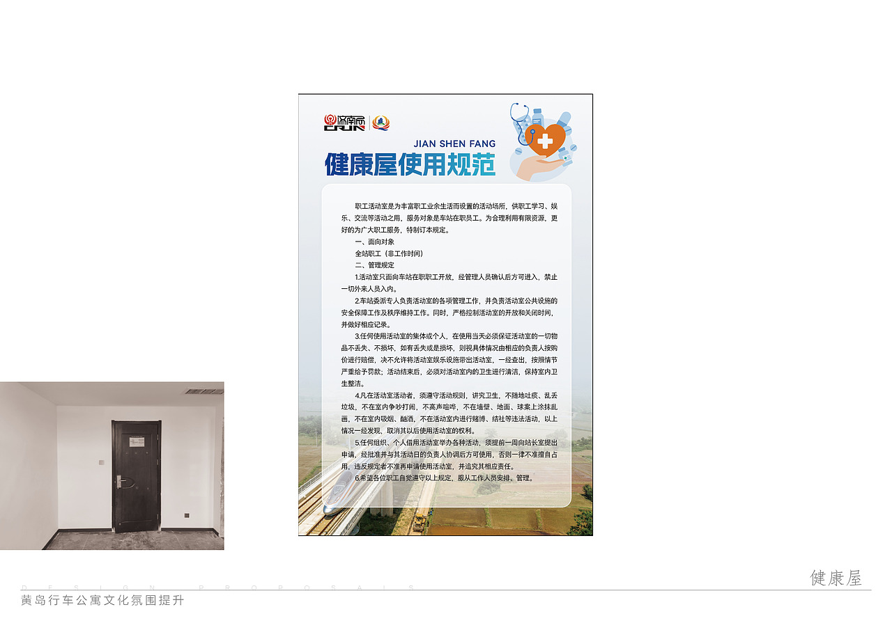 铁路公寓文化氛围设计