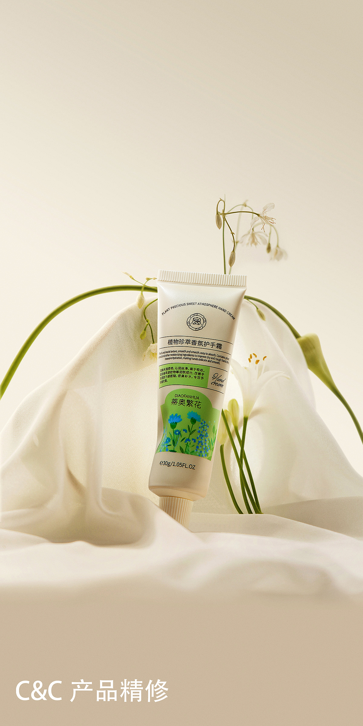《植物珍萃香薰护手霜》- 产品场景精修图